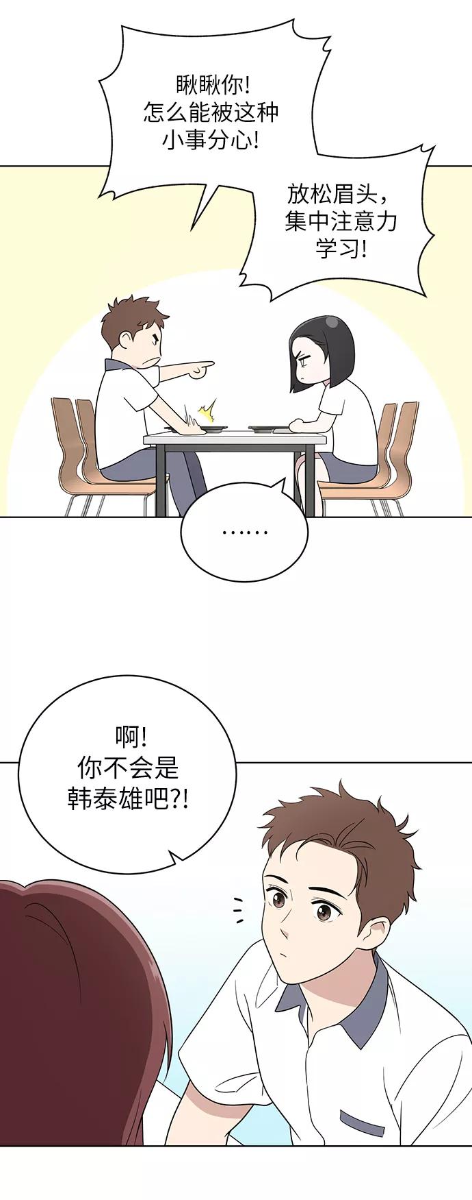 《保护刁蛮大小姐》第11话 第6页