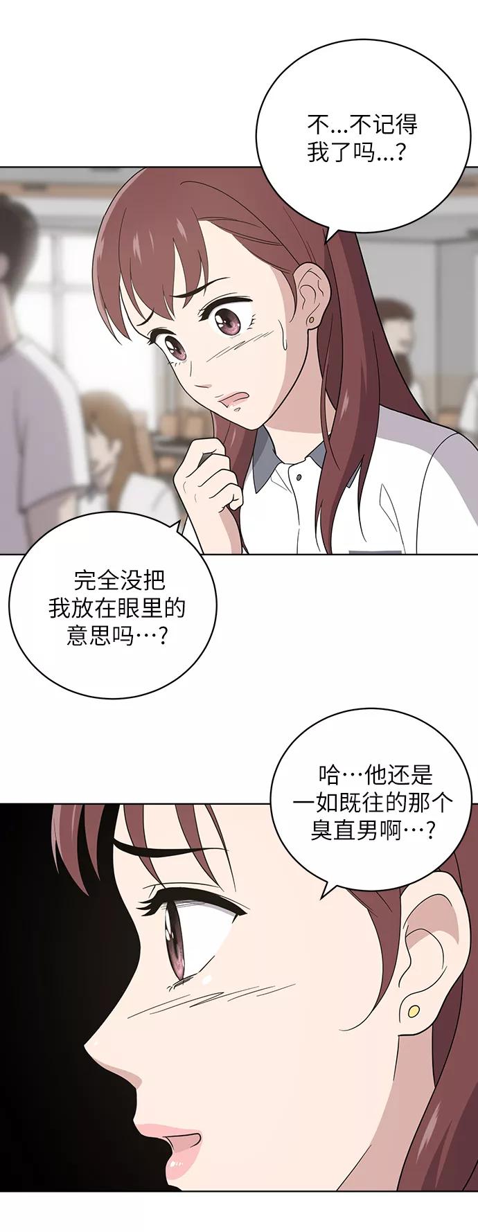 《保护刁蛮大小姐》第11话 第18页