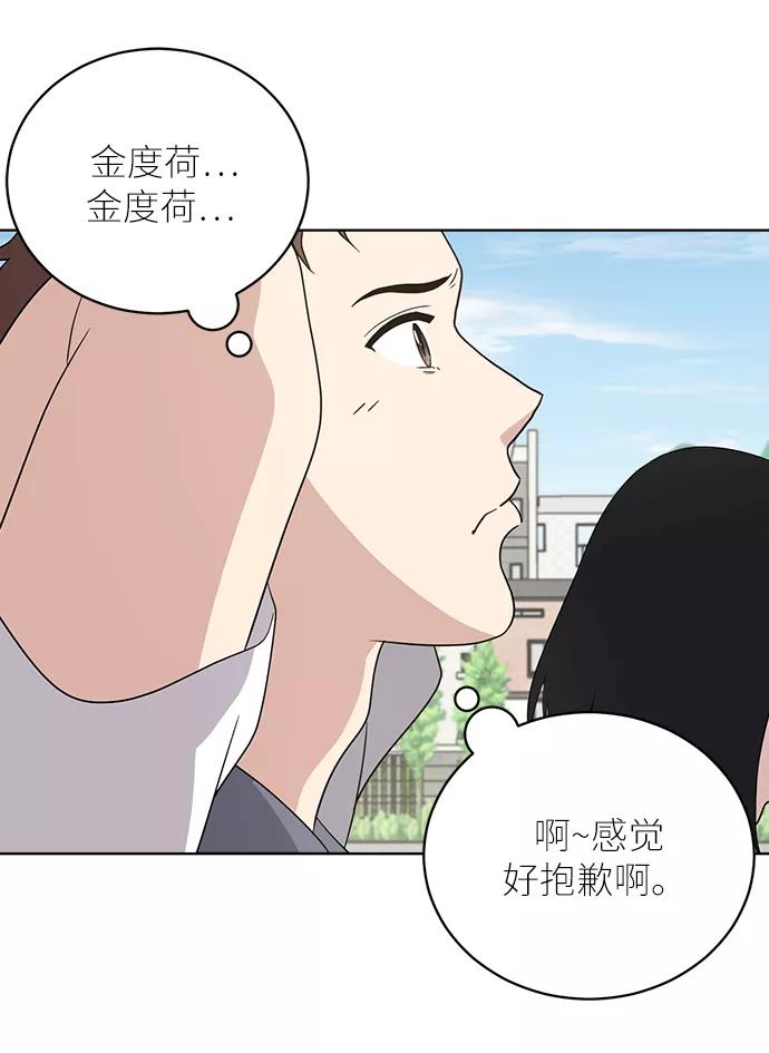 《保护刁蛮大小姐》第11话 第41页