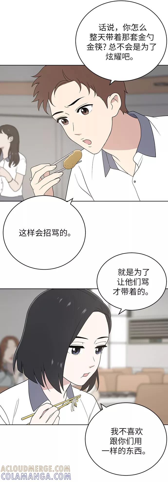 《保护刁蛮大小姐》第11话 第4页