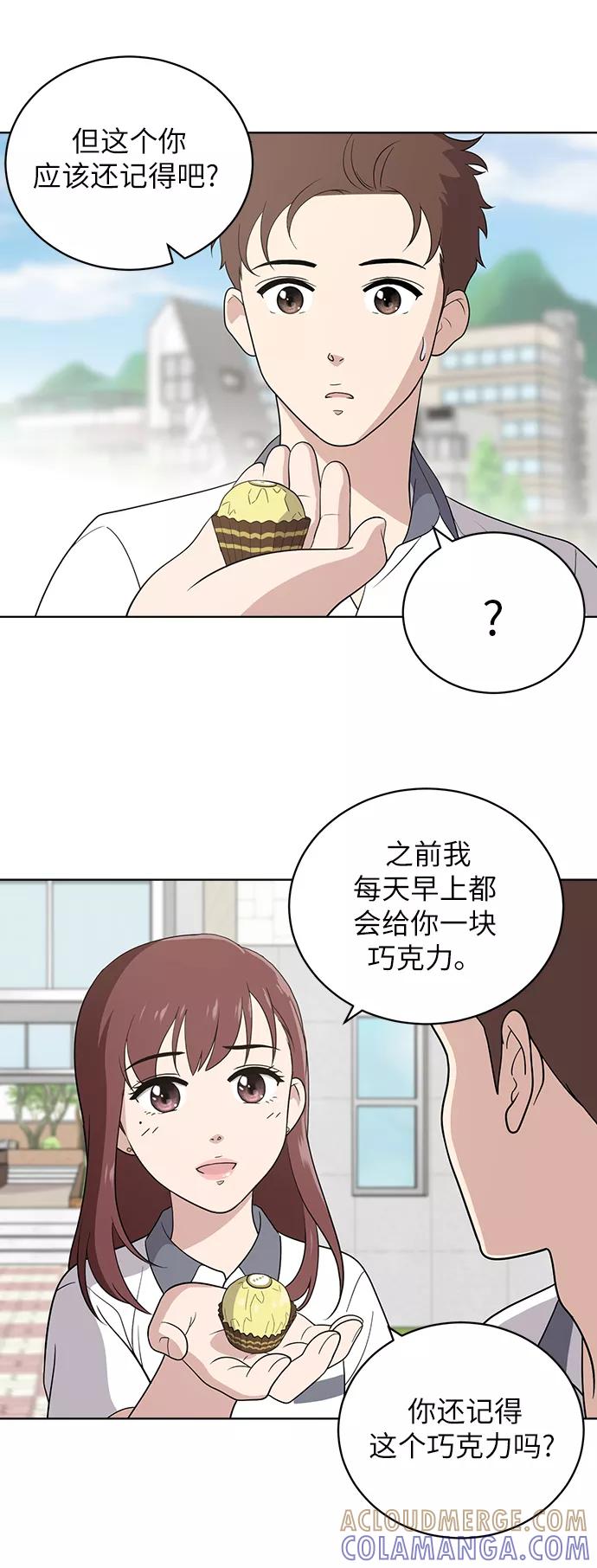 《保护刁蛮大小姐》第11话 第43页