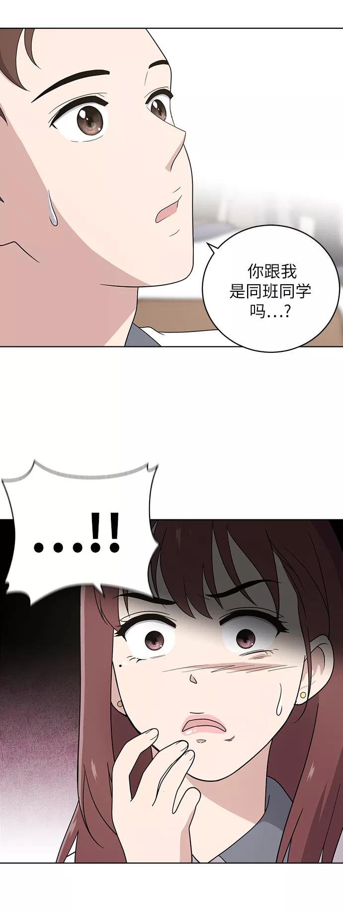 《保护刁蛮大小姐》第11话 第14页