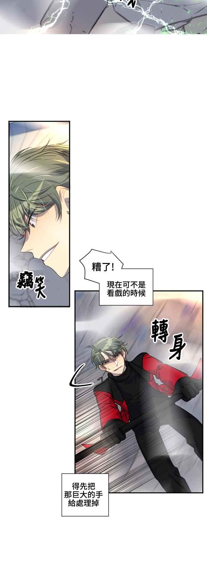 《变身外套》[第97话] 条件 第28页