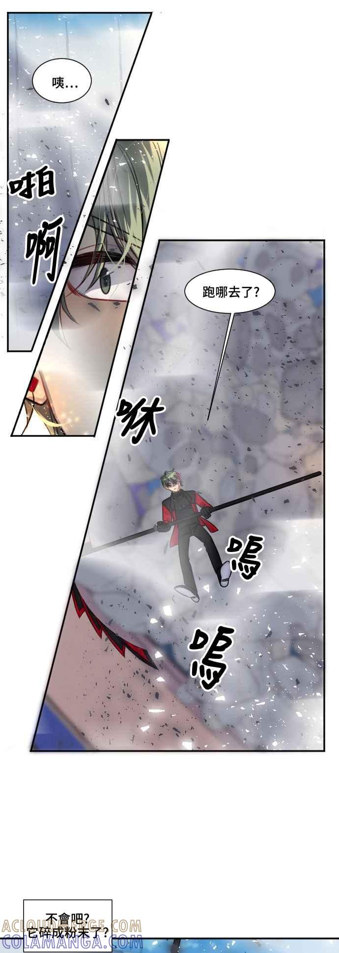 《变身外套》[第97话] 条件 第29页