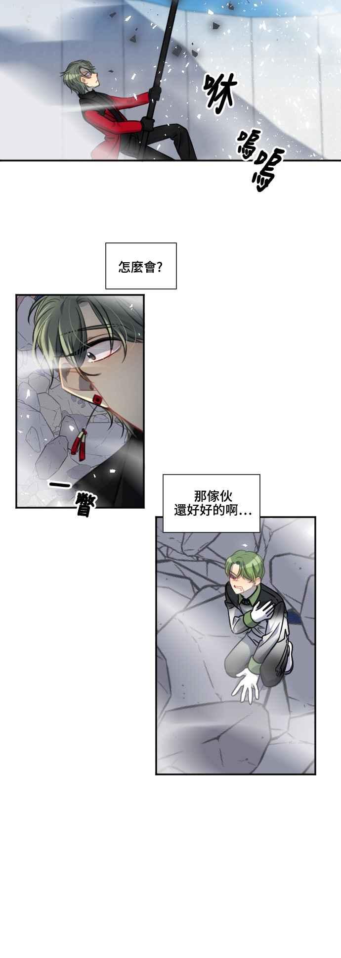 《变身外套》[第97话] 条件 第30页