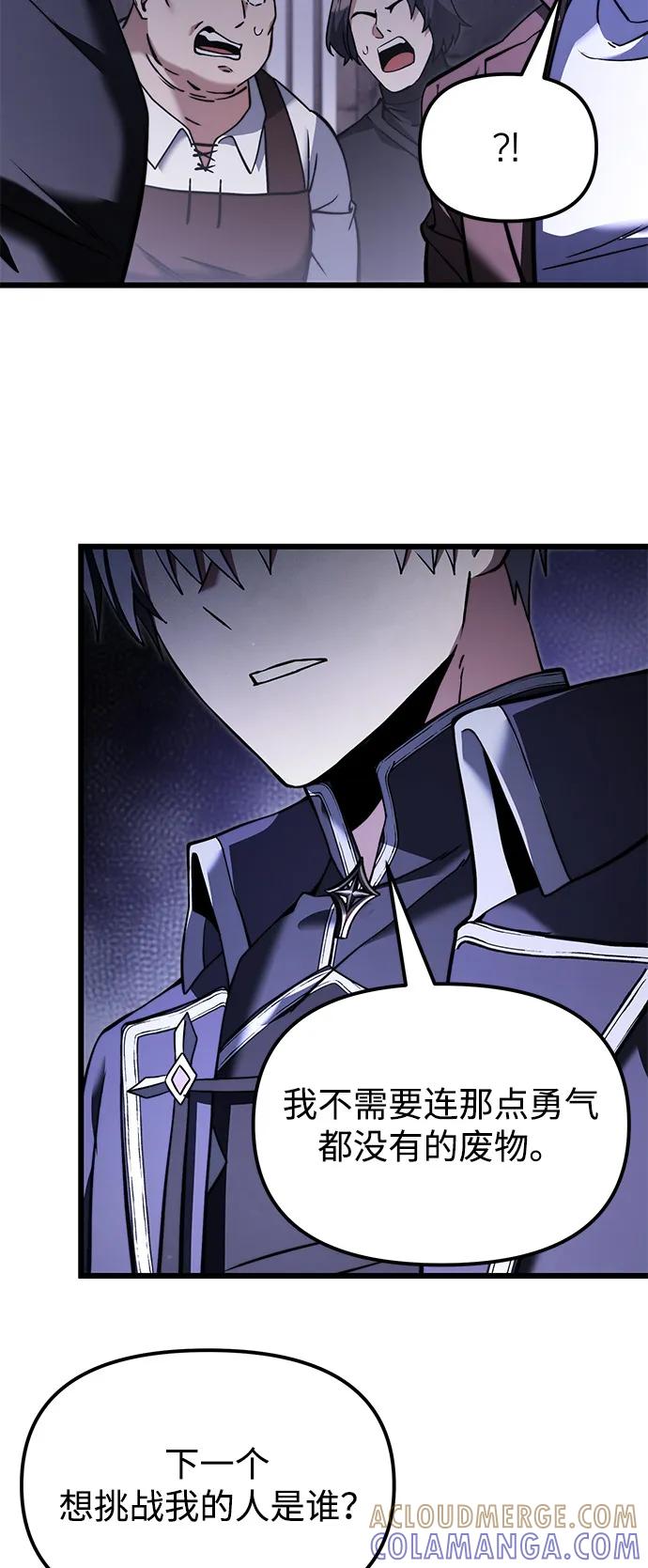 《身患绝症的天才黑暗骑士》第2季 第5话 第7页