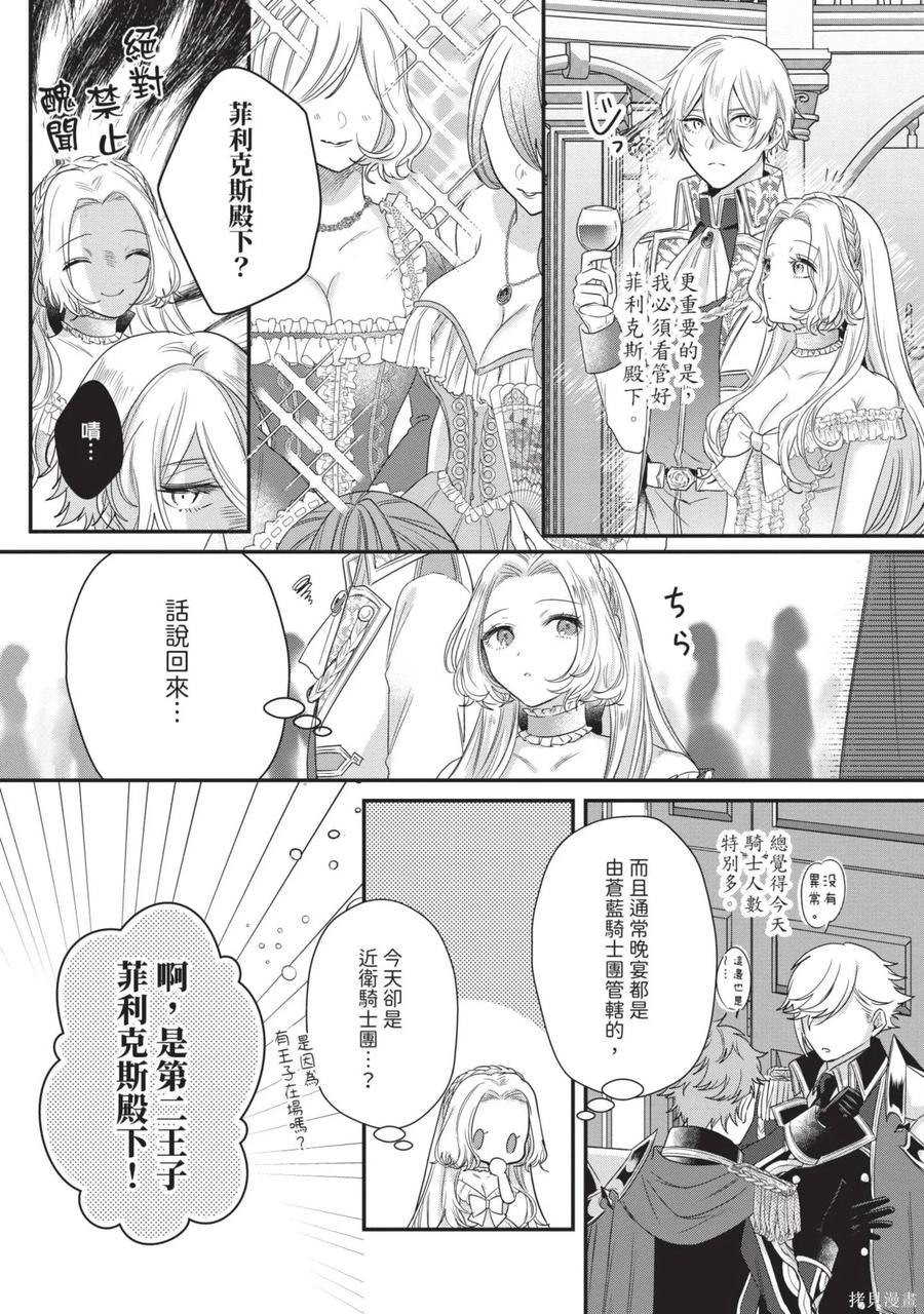 恶役千金与鬼畜骑士 第1卷 第131页