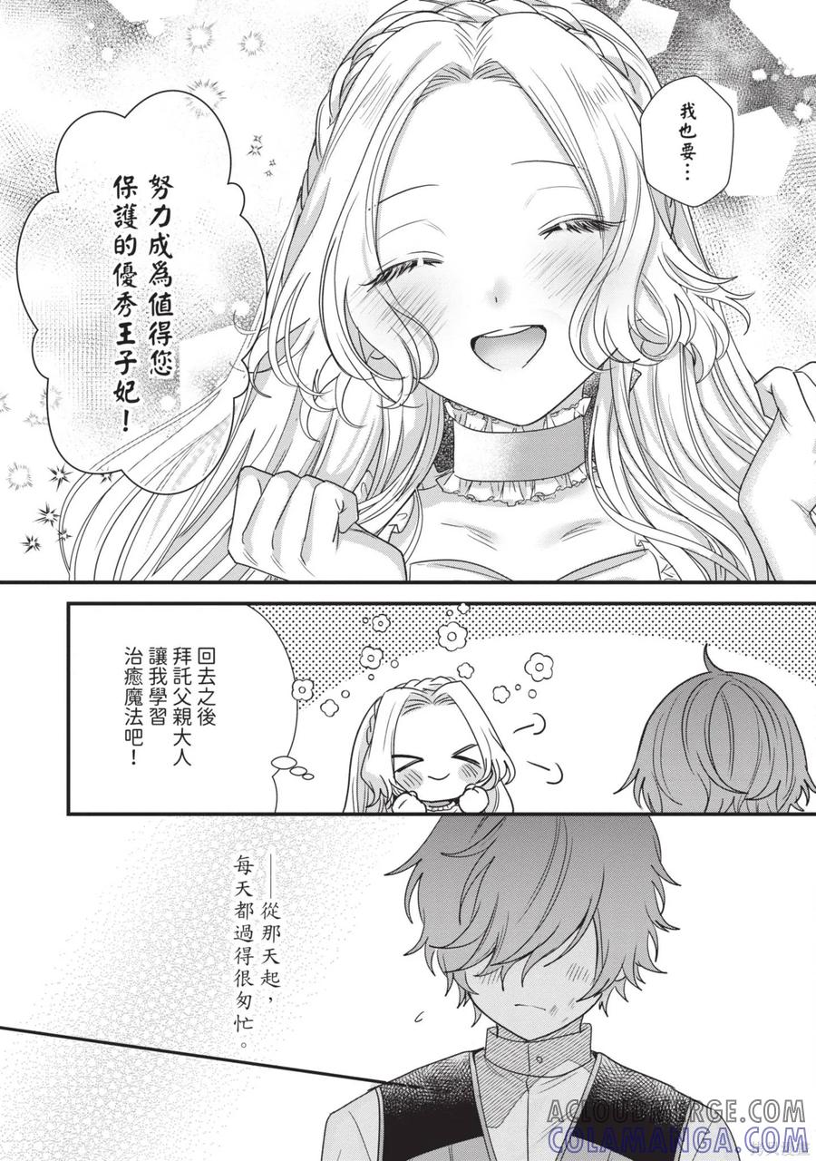 恶役千金与鬼畜骑士 第1卷 第129页