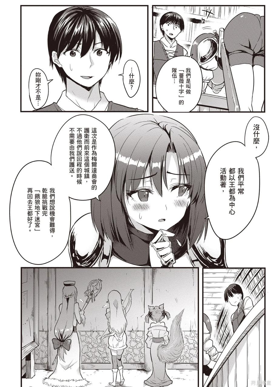 在逆转异世界我被迫和S级女冒险者结婚 - 第1卷 - 第28张图