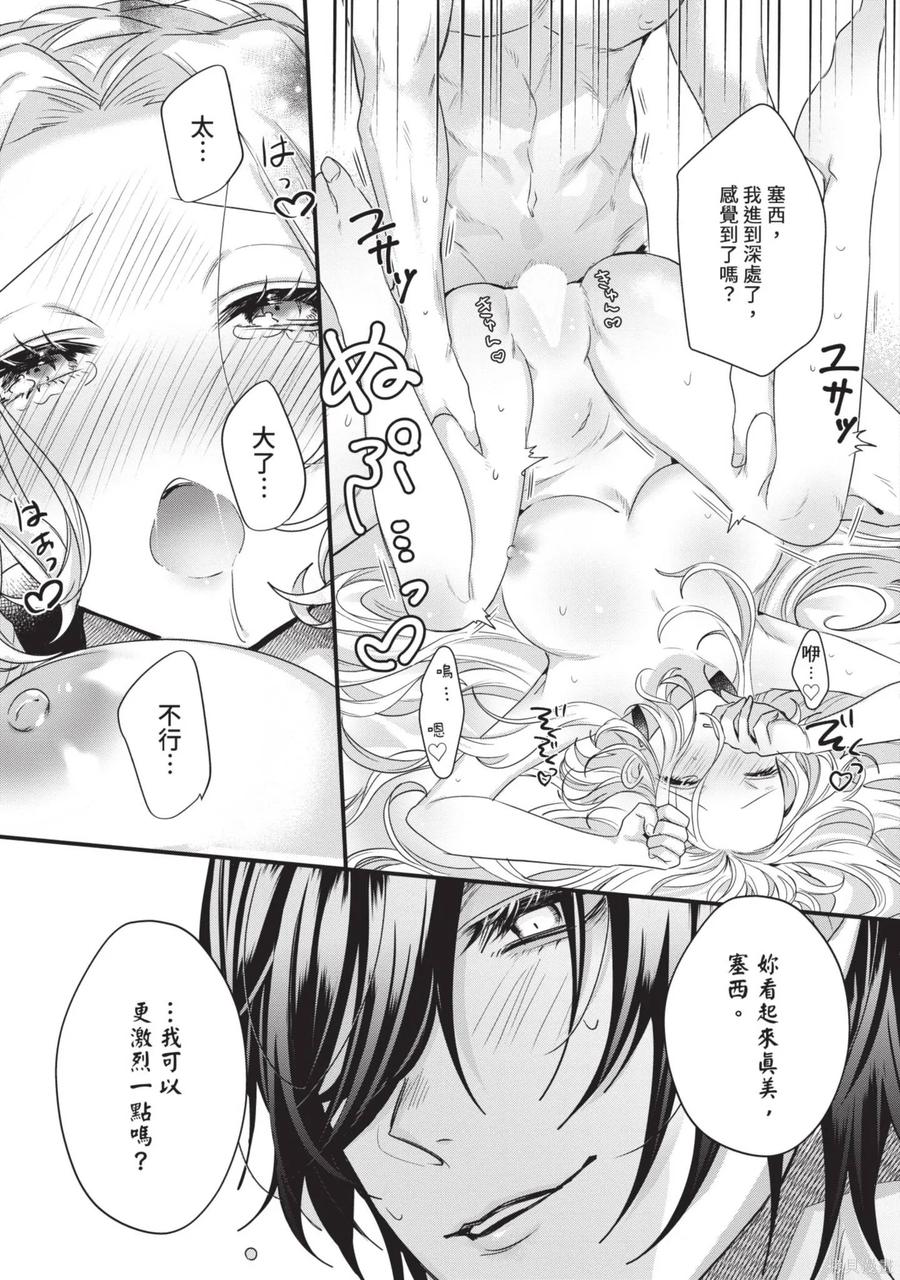 恶役千金与鬼畜骑士 第1卷 第55页