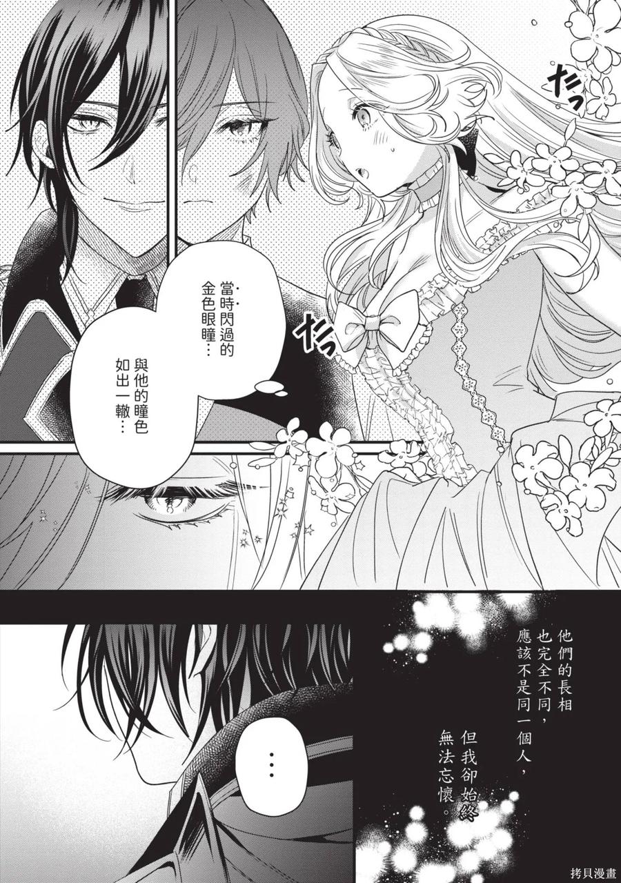 恶役千金与鬼畜骑士 第1卷 第134页