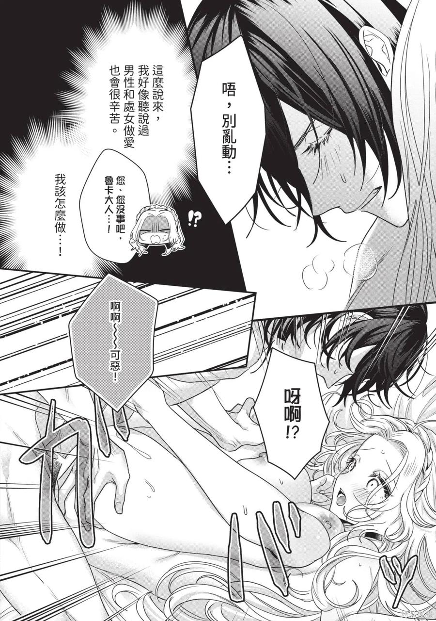恶役千金与鬼畜骑士 第1卷 第54页