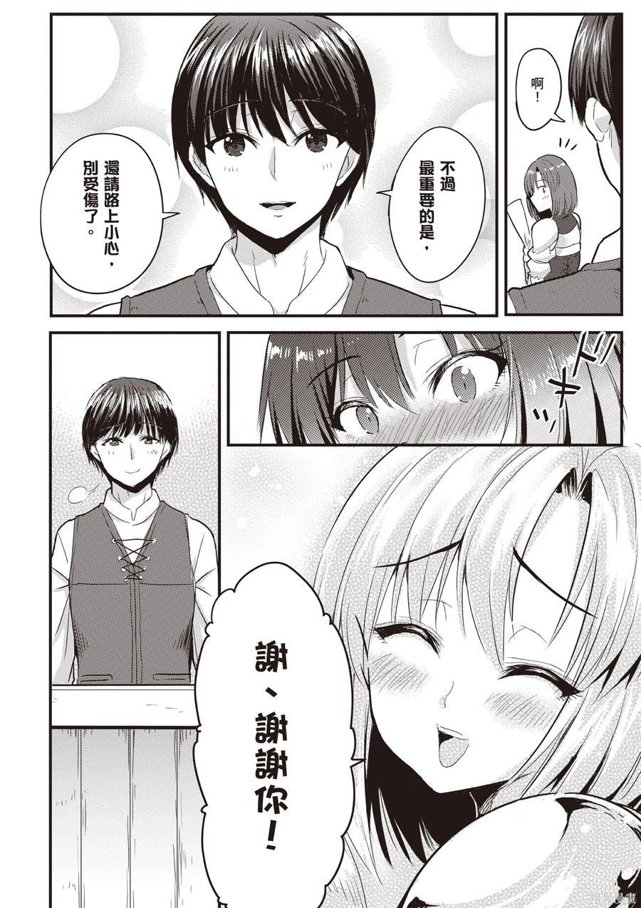 在逆转异世界我被迫和S级女冒险者结婚 - 第1卷 - 第30张图