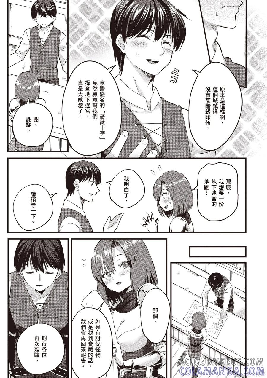 在逆转异世界我被迫和S级女冒险者结婚 - 第1卷 - 第29张图