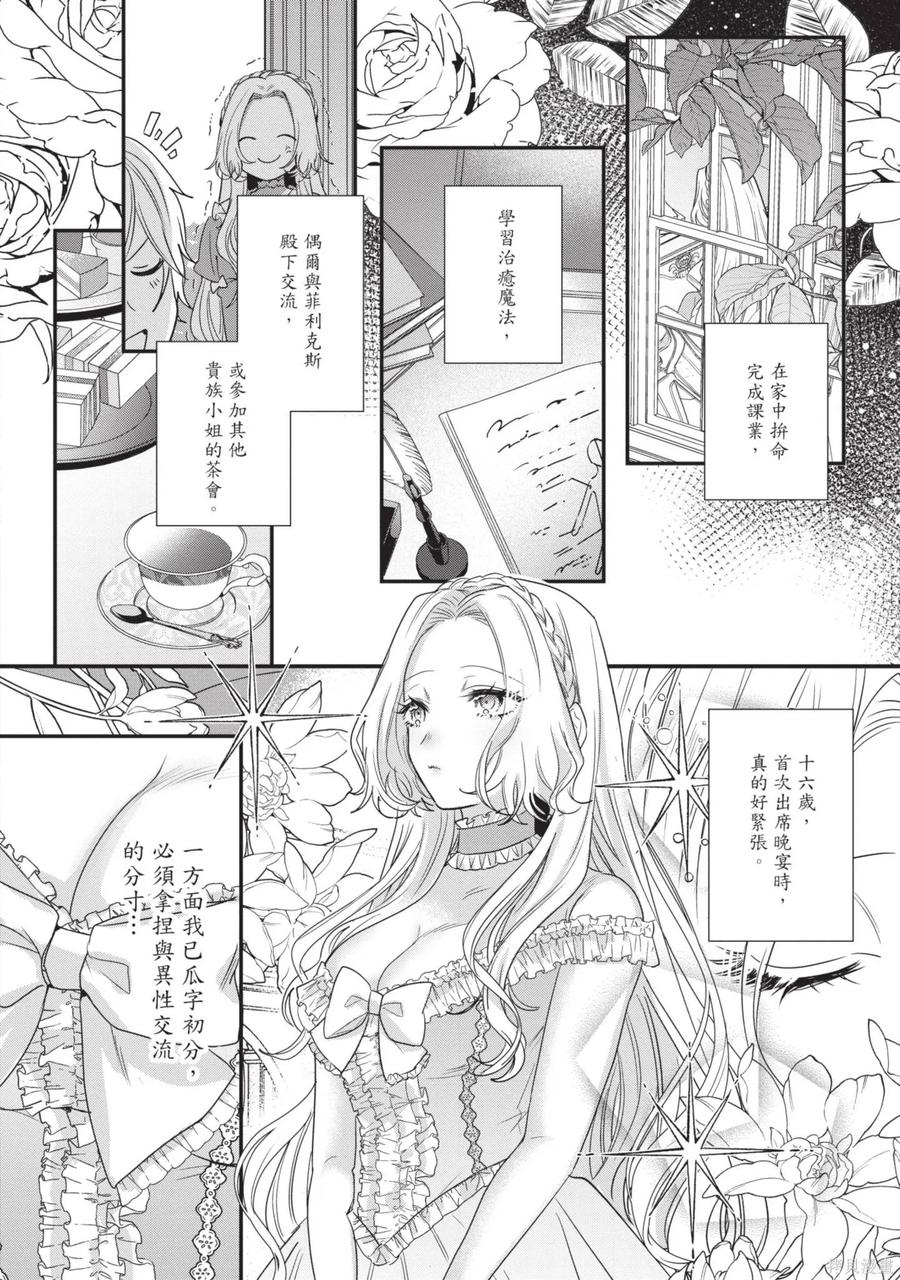恶役千金与鬼畜骑士 第1卷 第130页