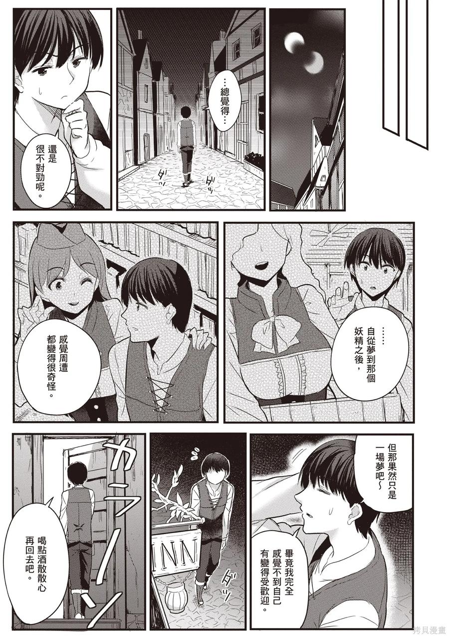 在逆转异世界我被迫和S级女冒险者结婚 - 第1卷 - 第31张图