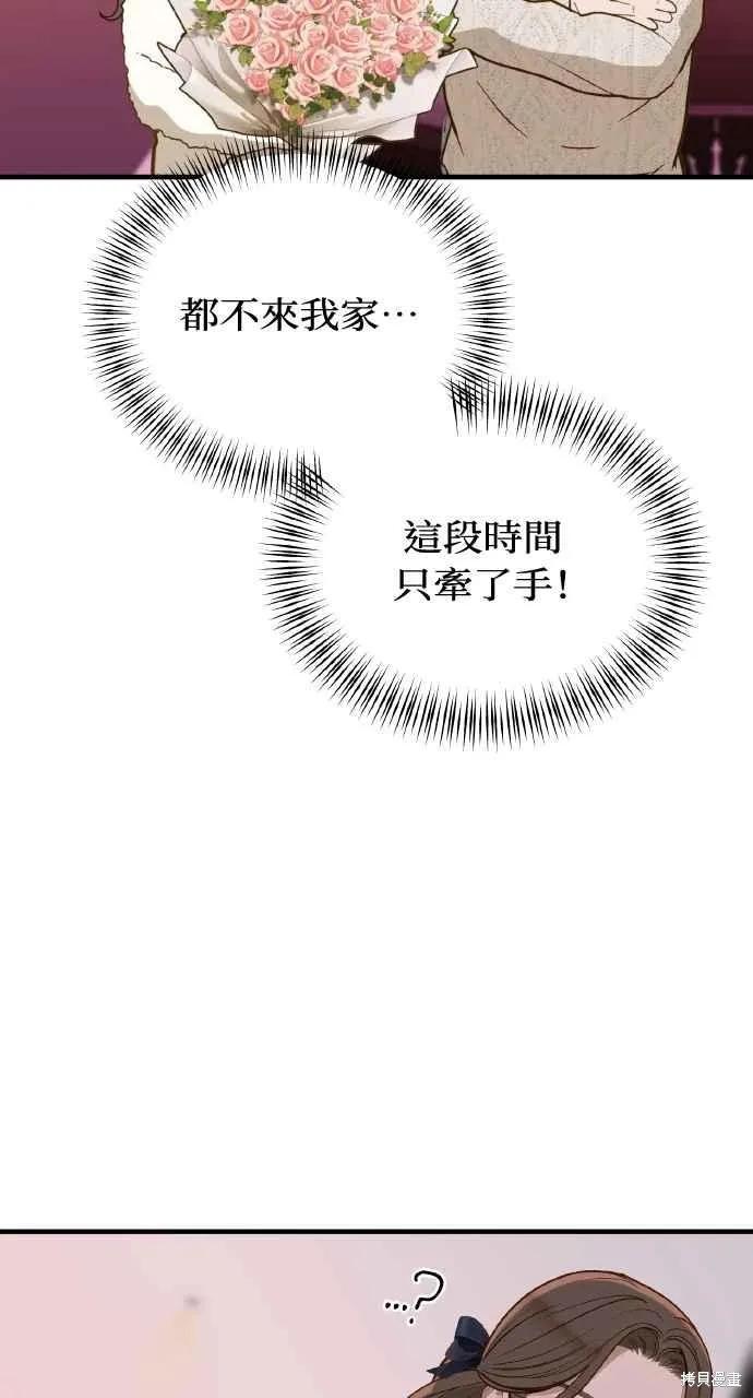 即使你知道这很疯狂 第25话 第92页