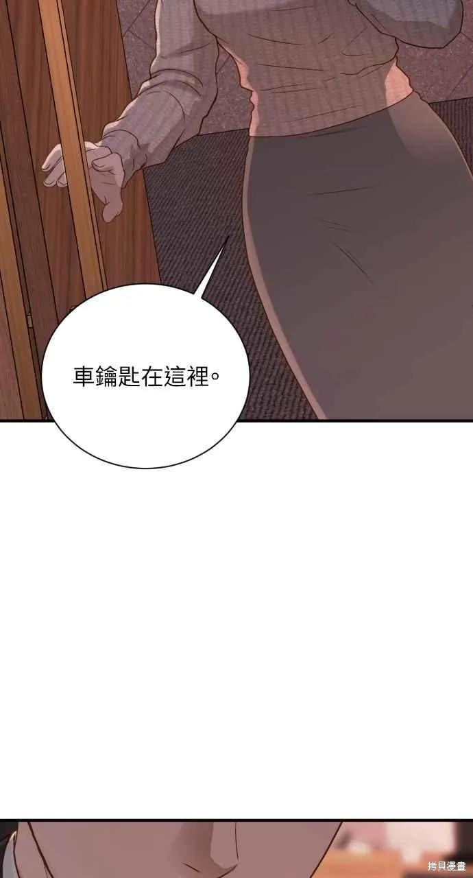 即使你知道这很疯狂 第25话 第95页