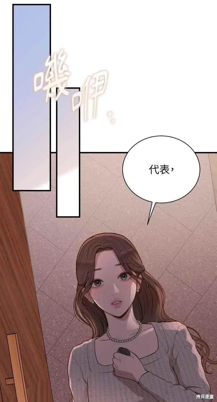 即使你知道这很疯狂 第25话 第94页