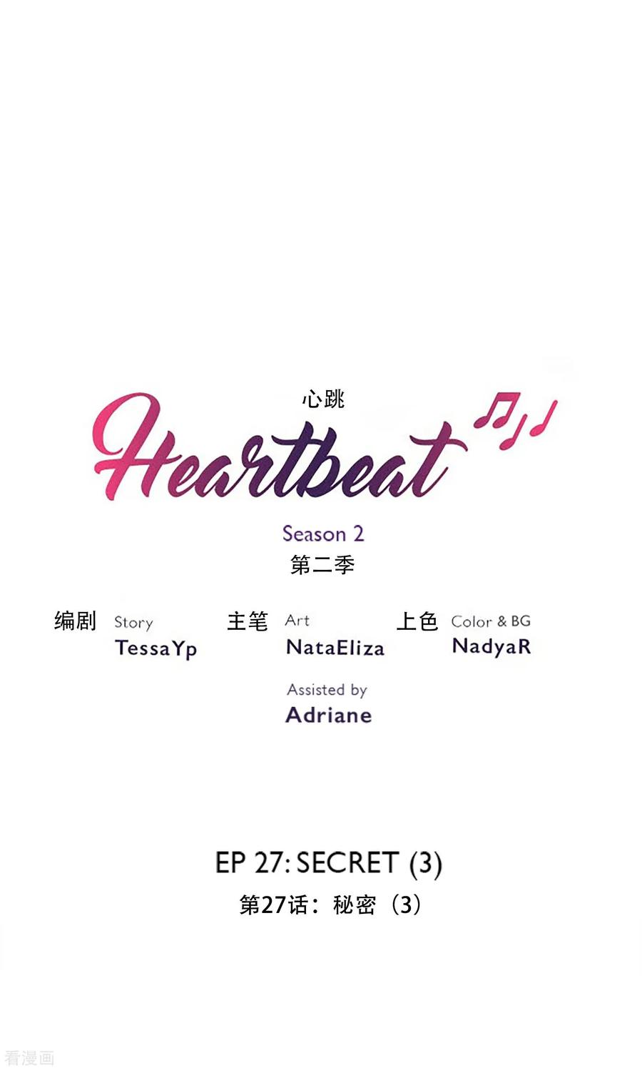 《Heartbeat》第40话 秘密3 第2页