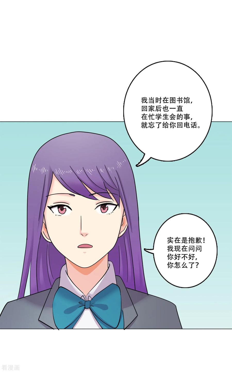 《Heartbeat》第40话 秘密3 第45页