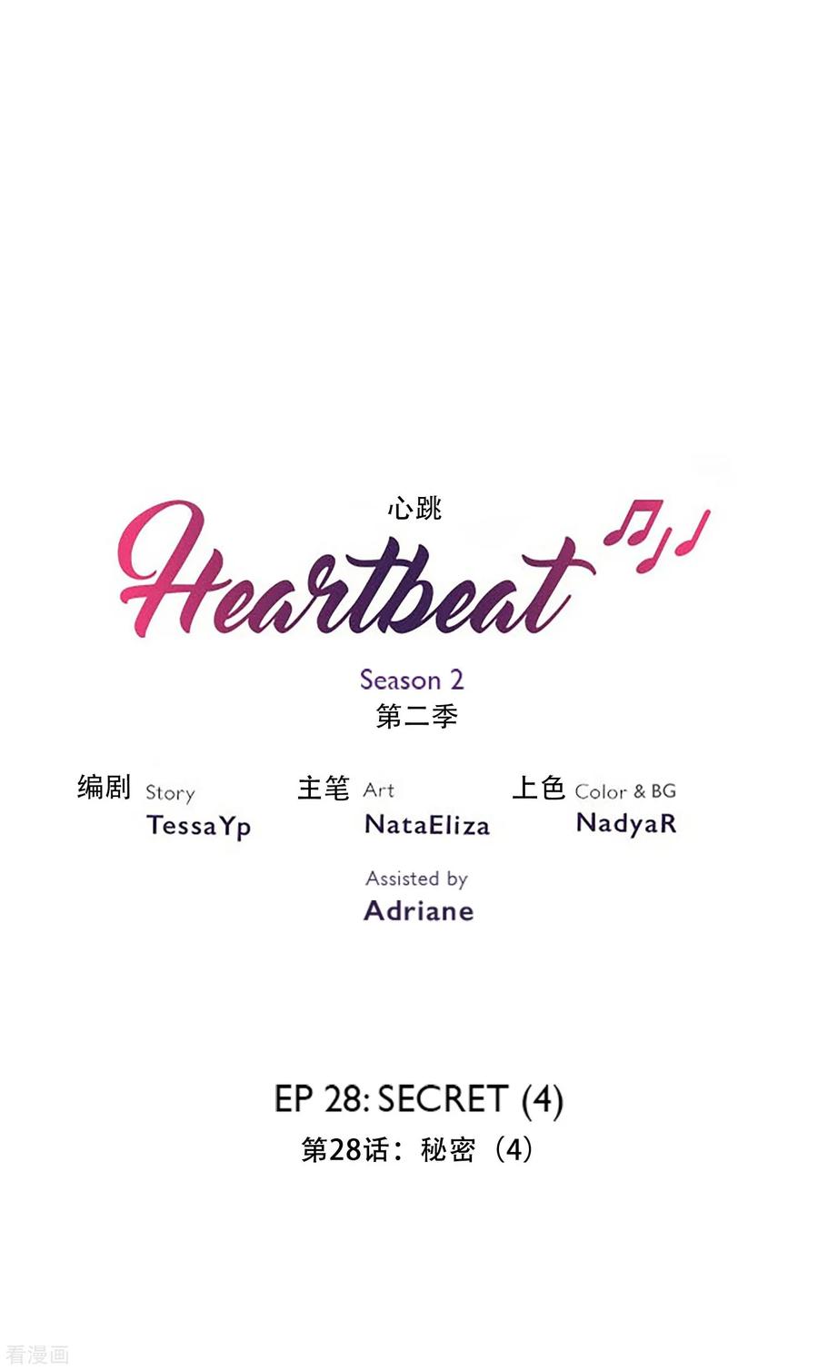 《Heartbeat》第41话 秘密4 第2页