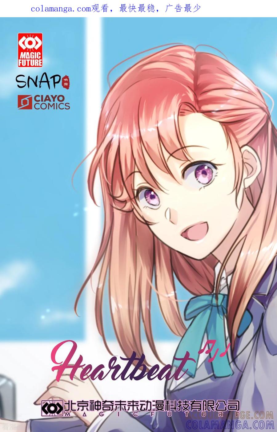 《Heartbeat》第41话 秘密4 第1页