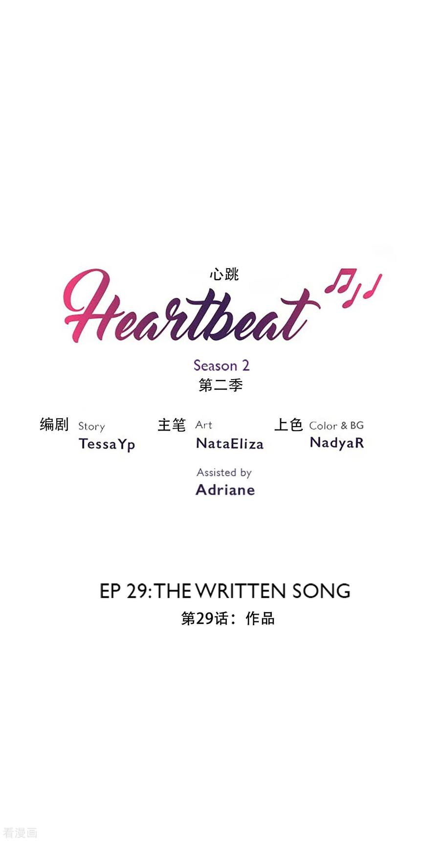 《Heartbeat》第42话 作品 第2页