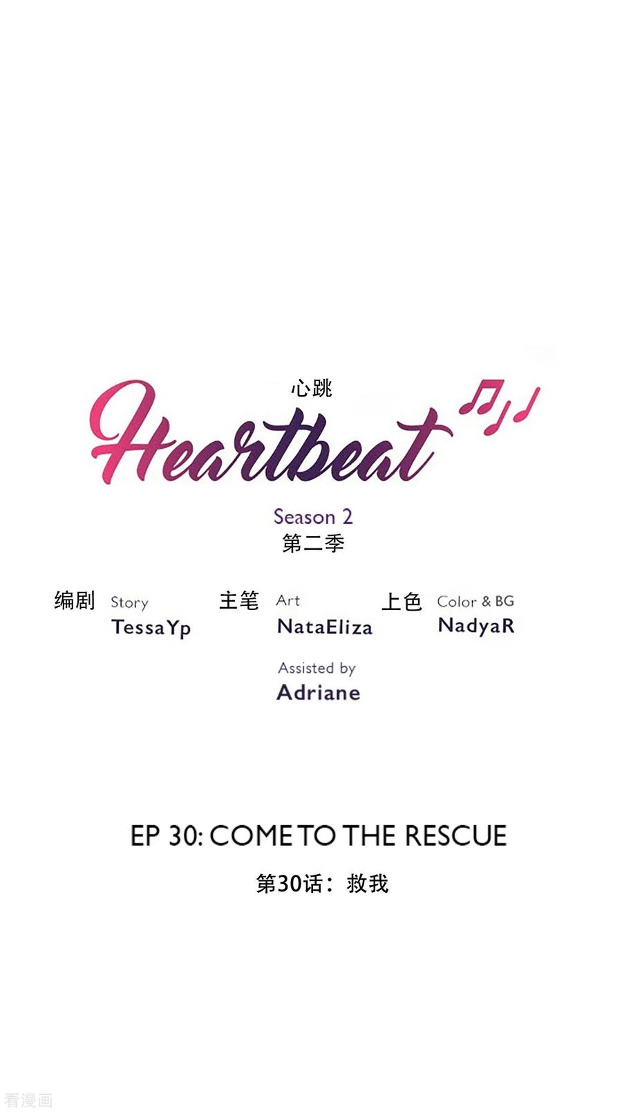 《Heartbeat》第43话 救我 第2页