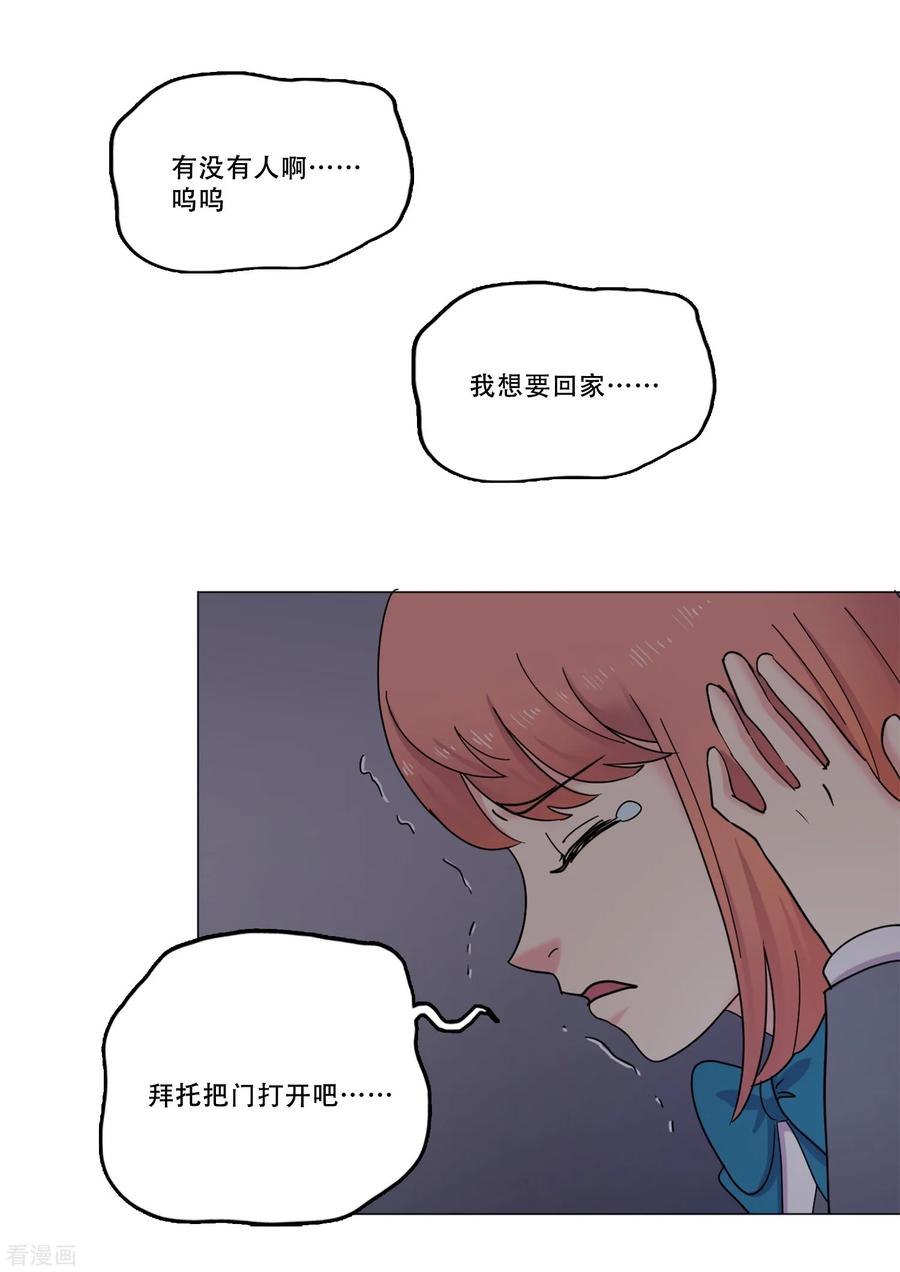 《Heartbeat》第43话 救我 第42页