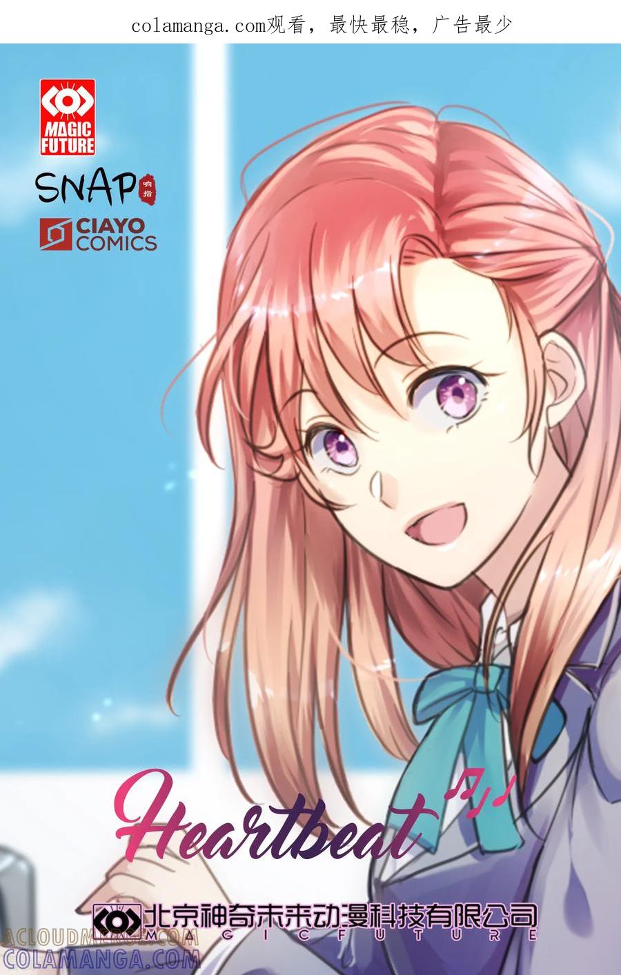 《Heartbeat》第43话 救我 第1页