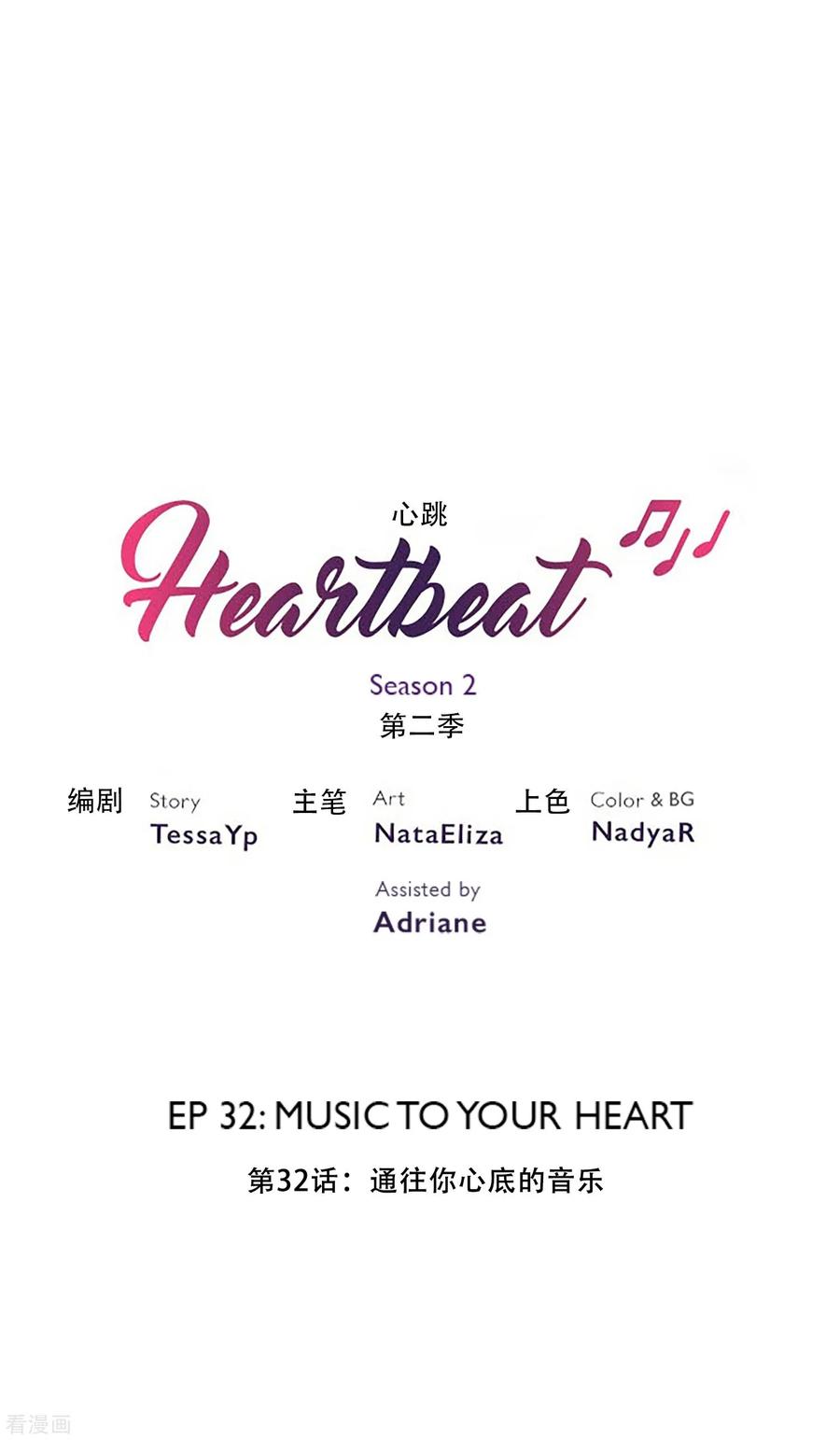 《Heartbeat》第45话 通往你心底的音乐 第2页