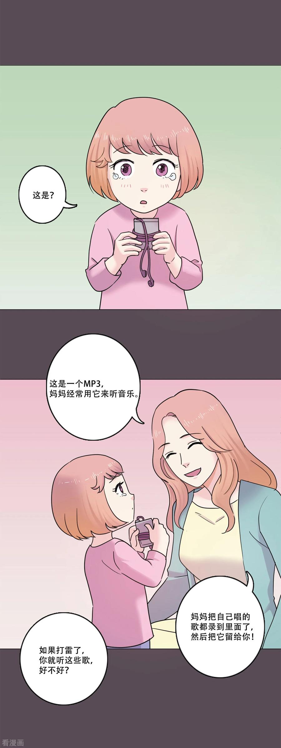 《Heartbeat》第45话 通往你心底的音乐 第12页
