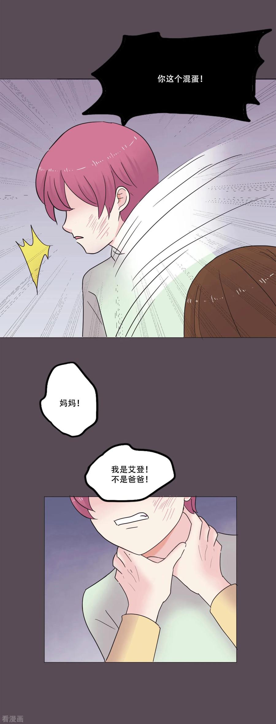 《Heartbeat》第46话 打破枷锁 第23页