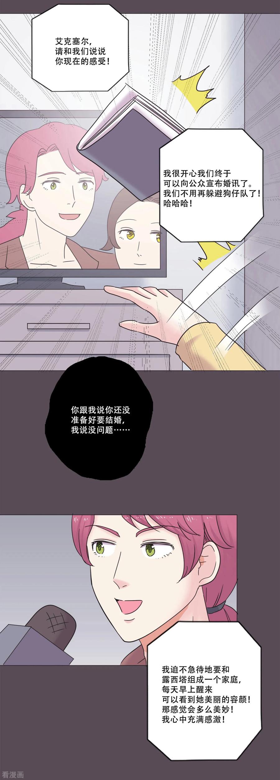 《Heartbeat》第46话 打破枷锁 第15页