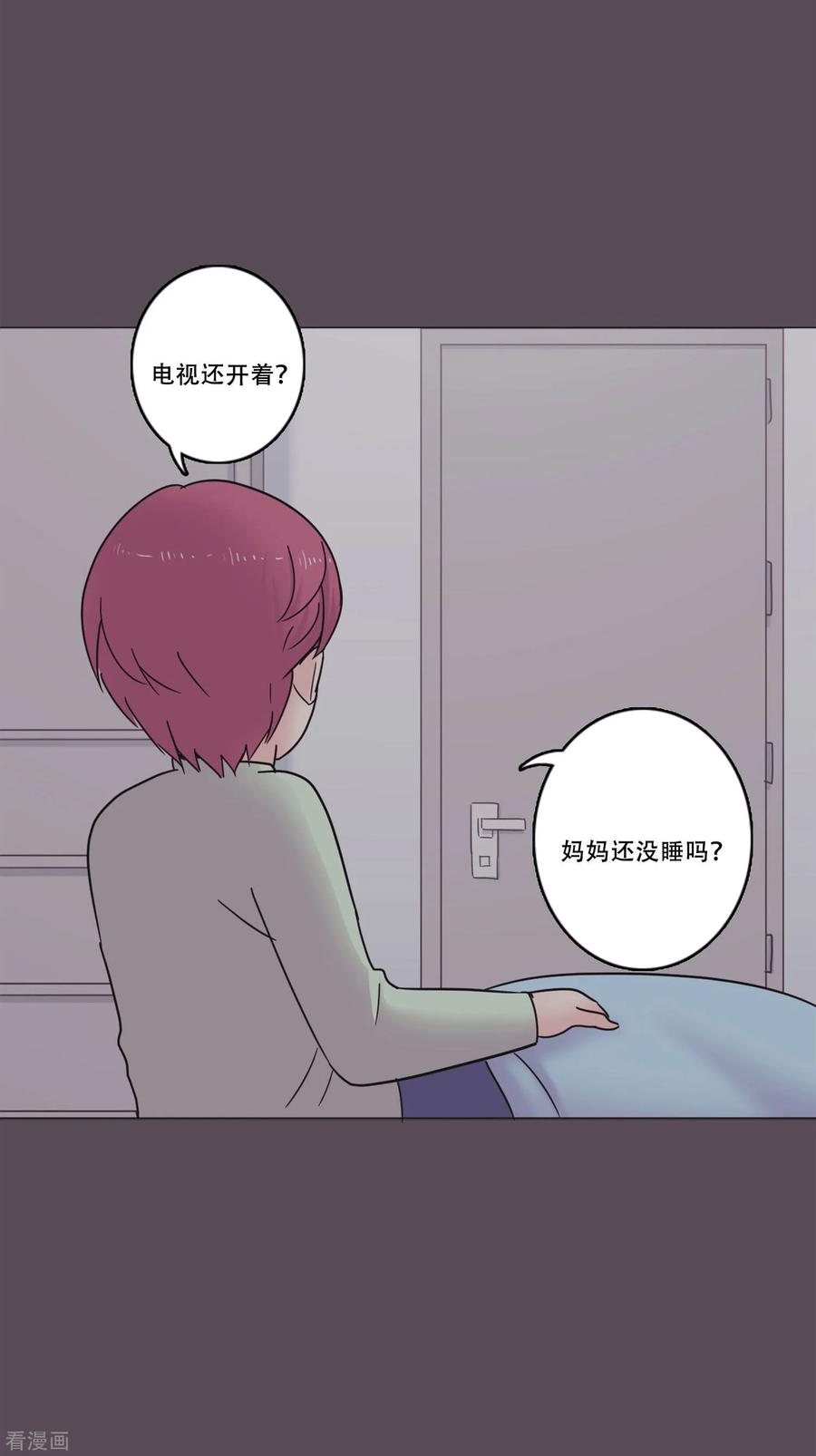 《Heartbeat》第46话 打破枷锁 第5页