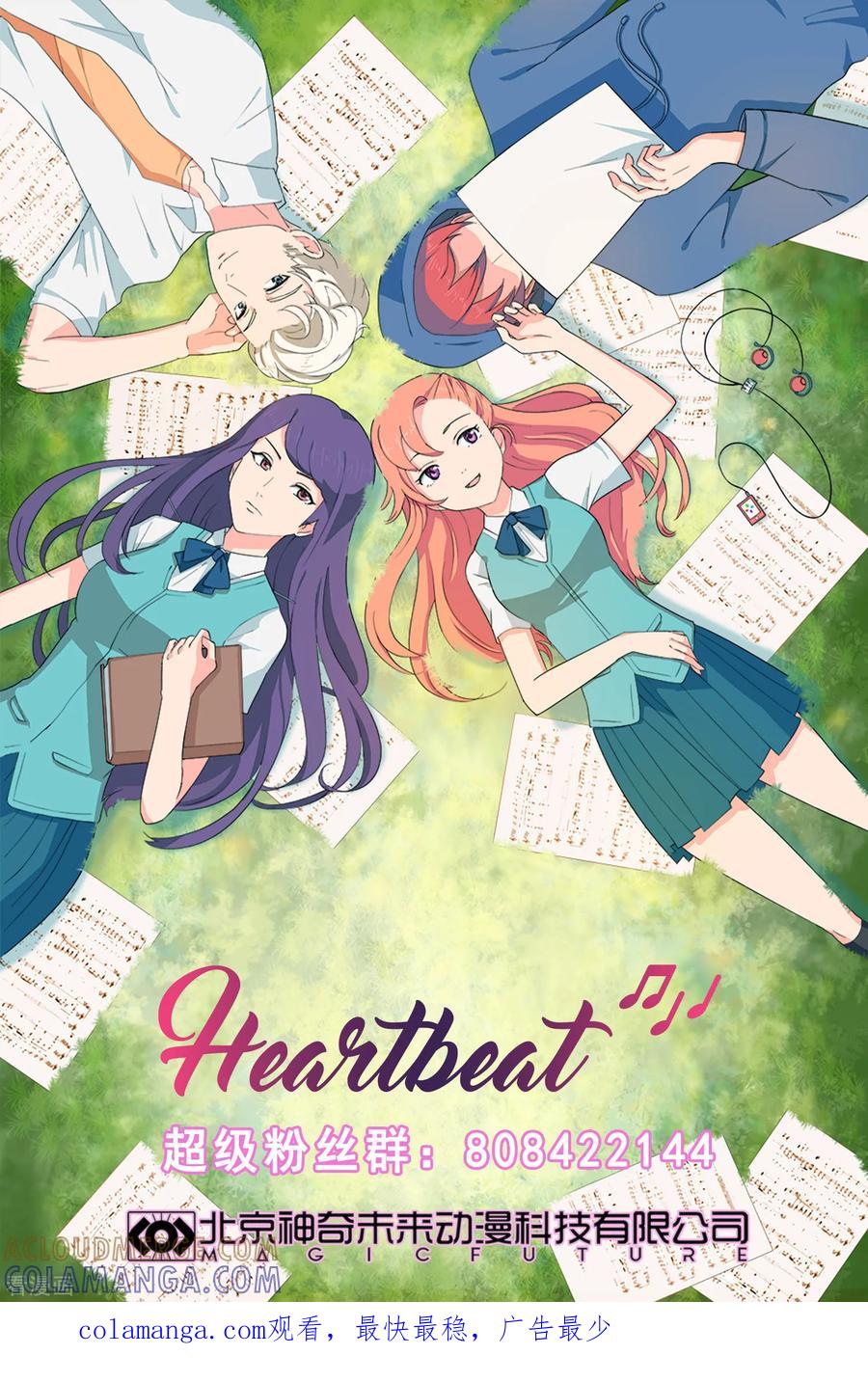 《Heartbeat》第46话 打破枷锁 第70页