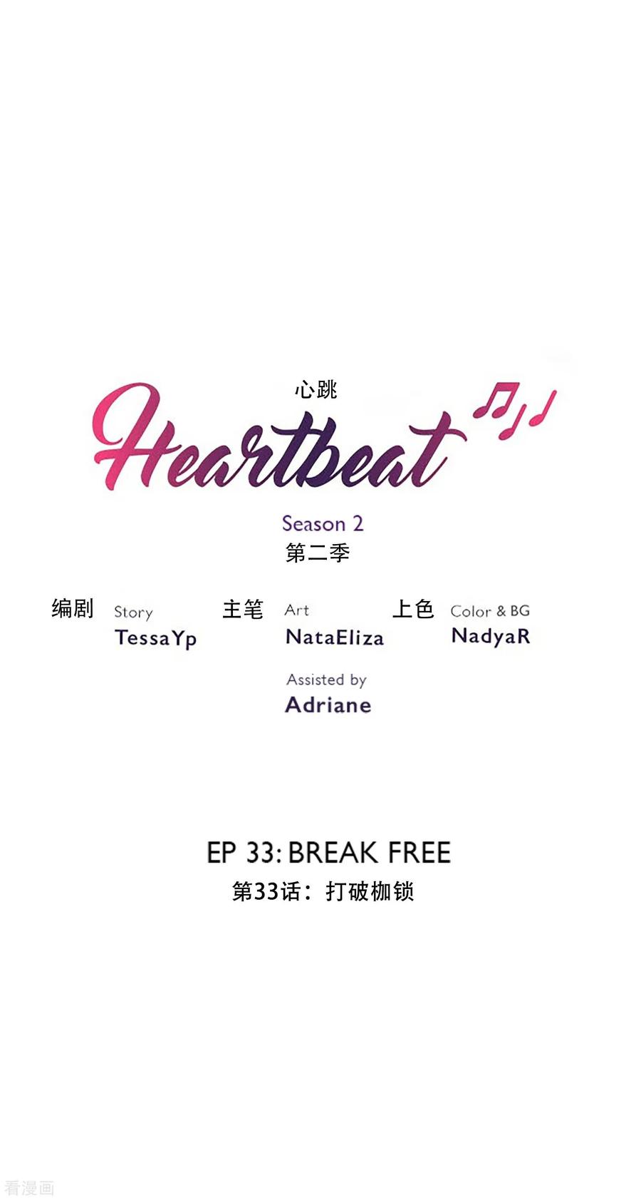 《Heartbeat》第46话 打破枷锁 第2页