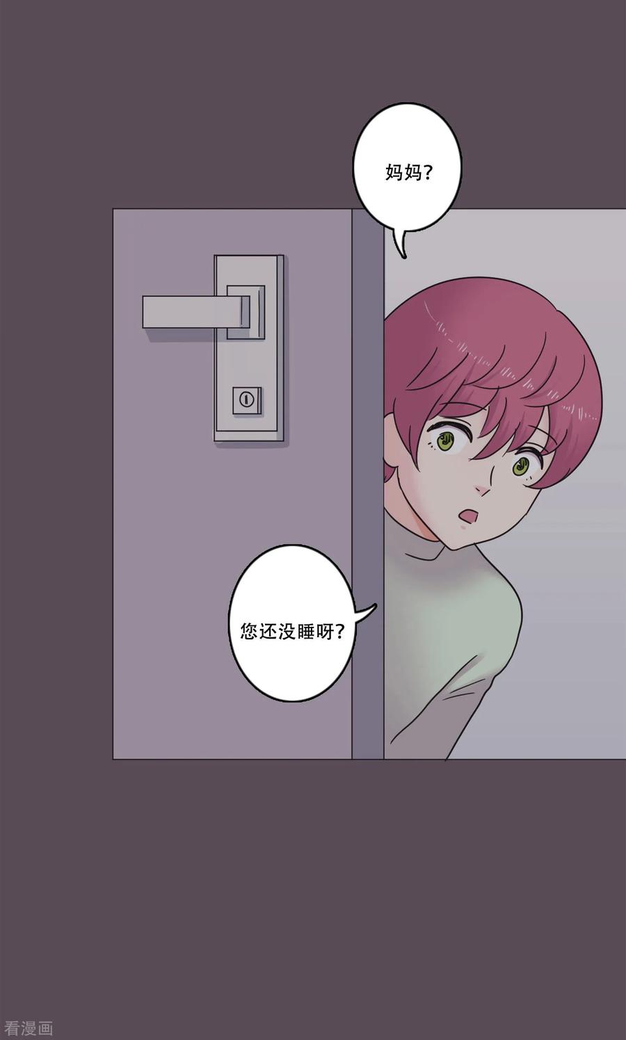 《Heartbeat》第46话 打破枷锁 第6页