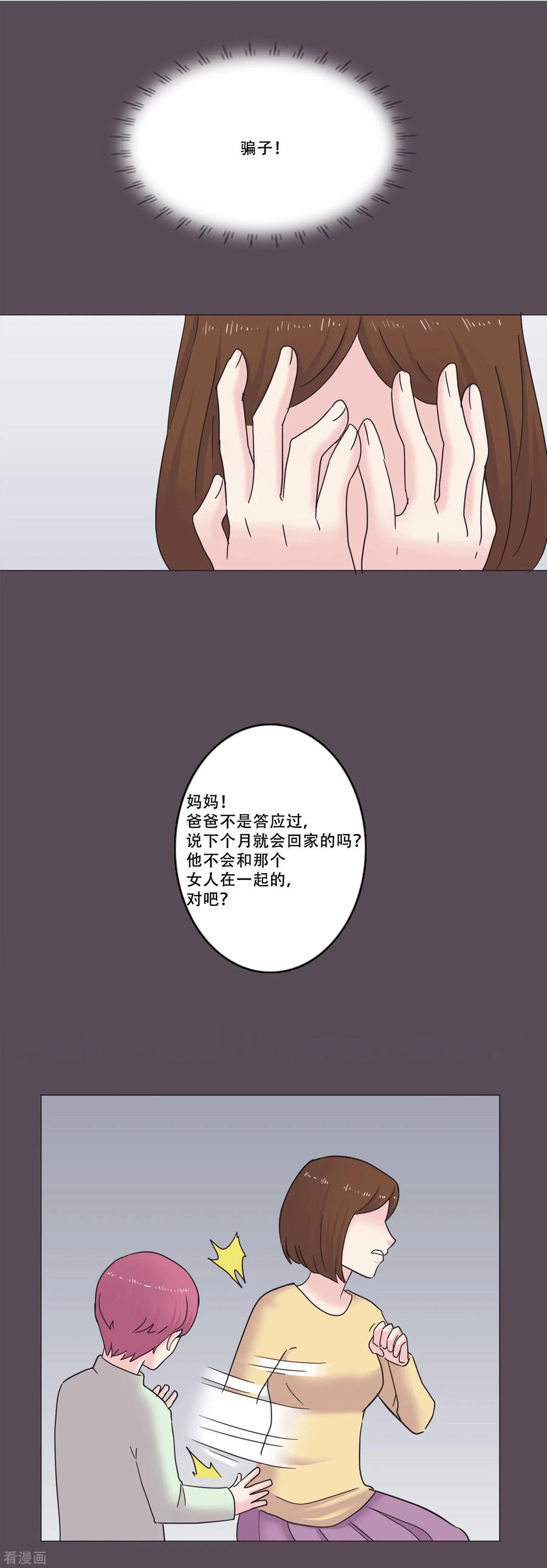 《Heartbeat》第46话 打破枷锁 第12页
