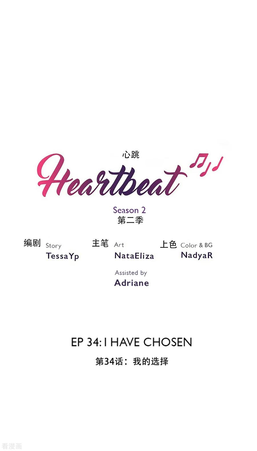 《Heartbeat》第47话 我的选择 第2页