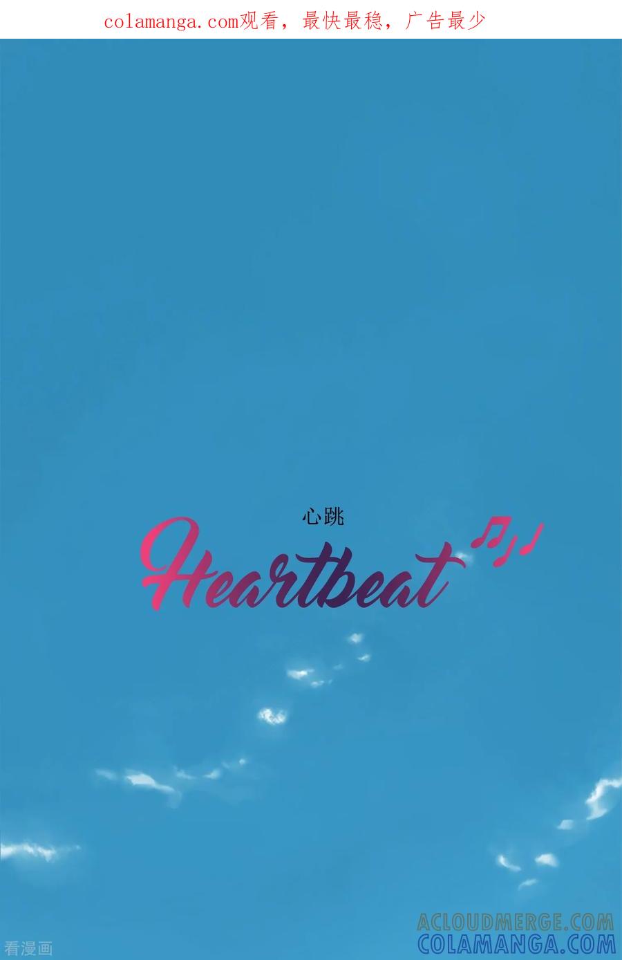 《Heartbeat》第48话 回忆 第1页