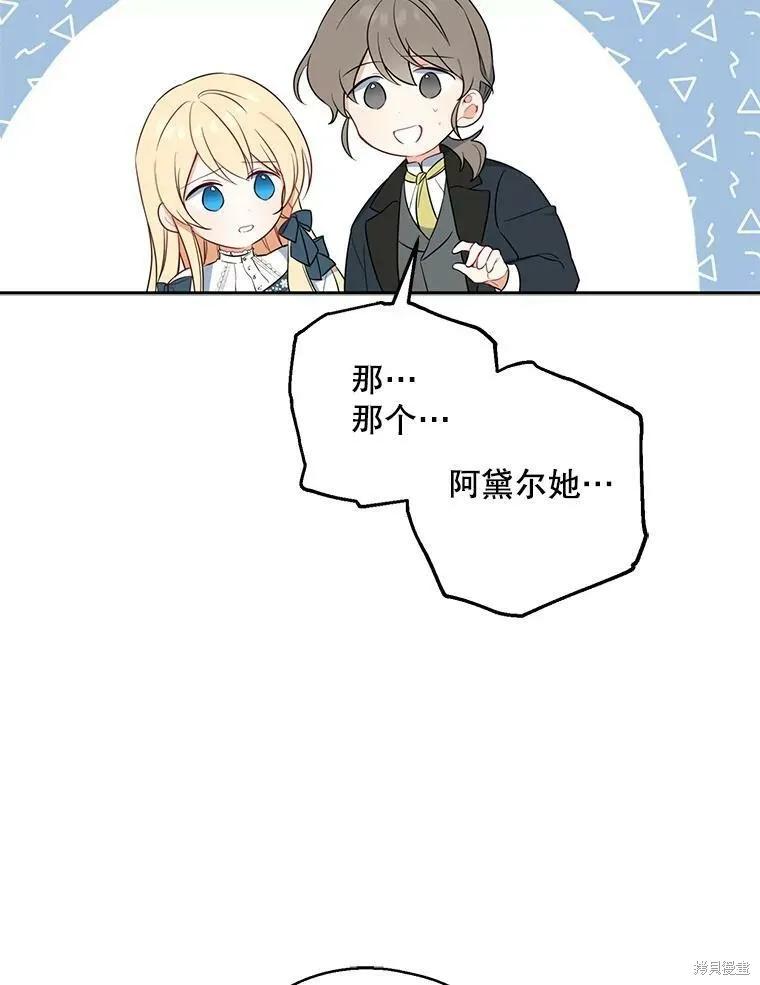 《请张嘴，金汤勺来了》第41话 第35页