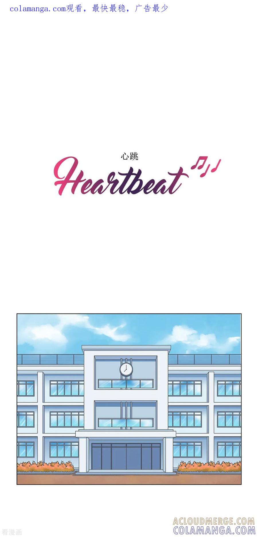 《Heartbeat》第49话 邀请 第1页