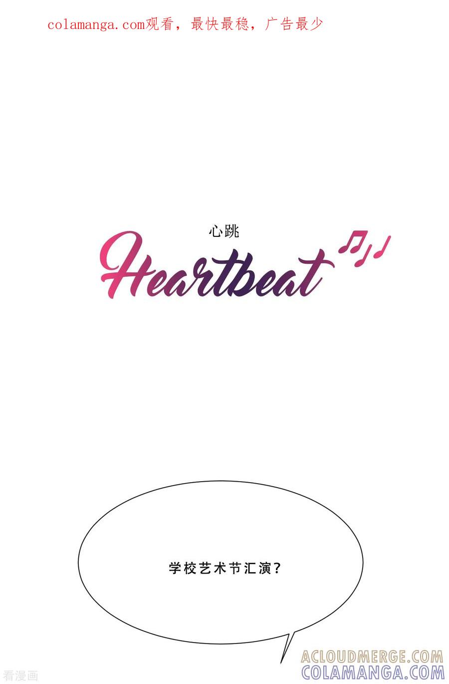 《Heartbeat》第50话 我的心愿 第1页