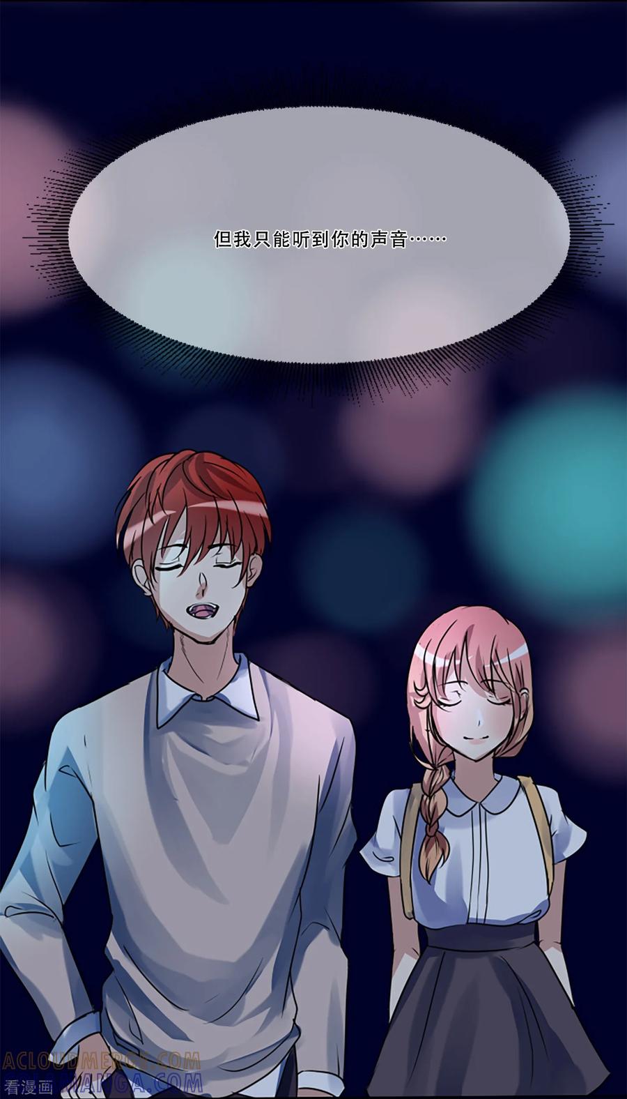 《Heartbeat》第51话 演唱会的约会 第52页