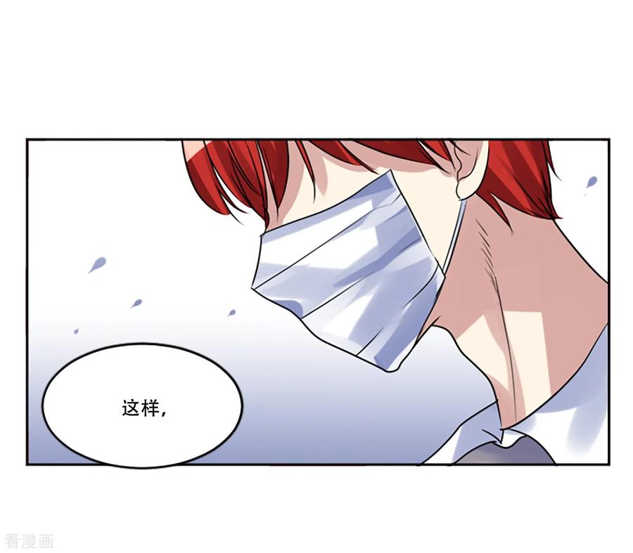 《Heartbeat》第51话 演唱会的约会 第23页