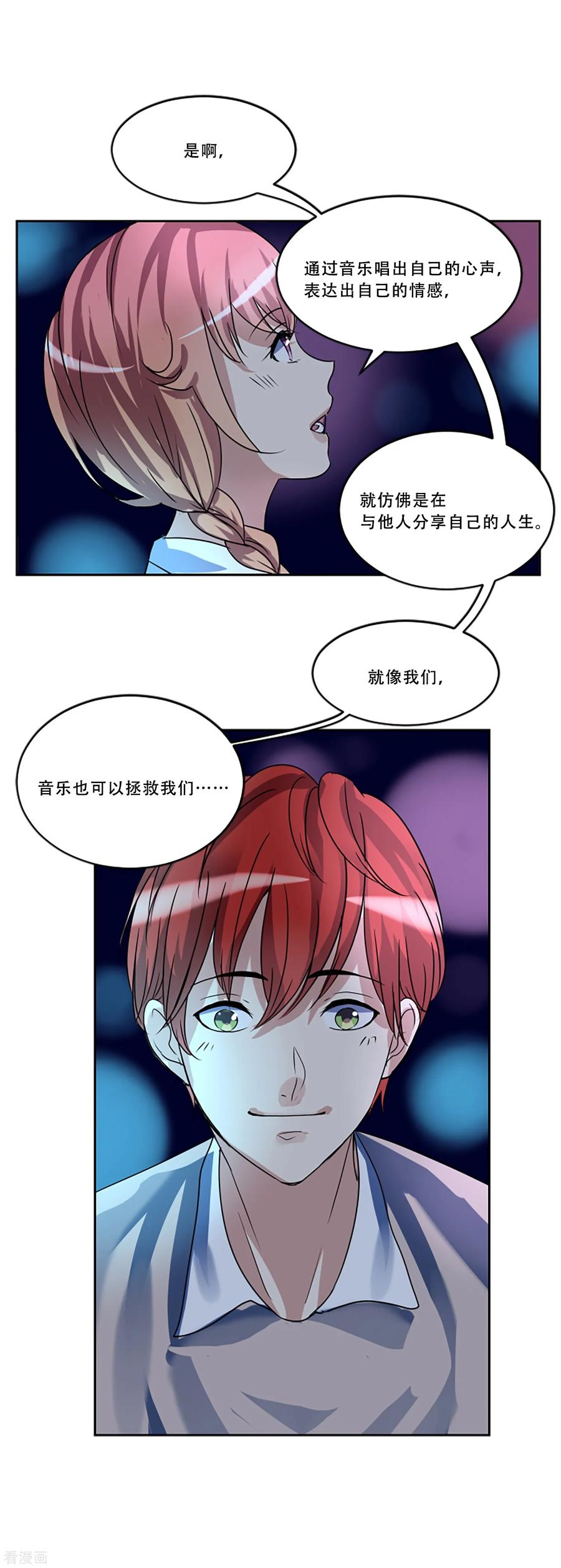 《Heartbeat》第51话 演唱会的约会 第56页