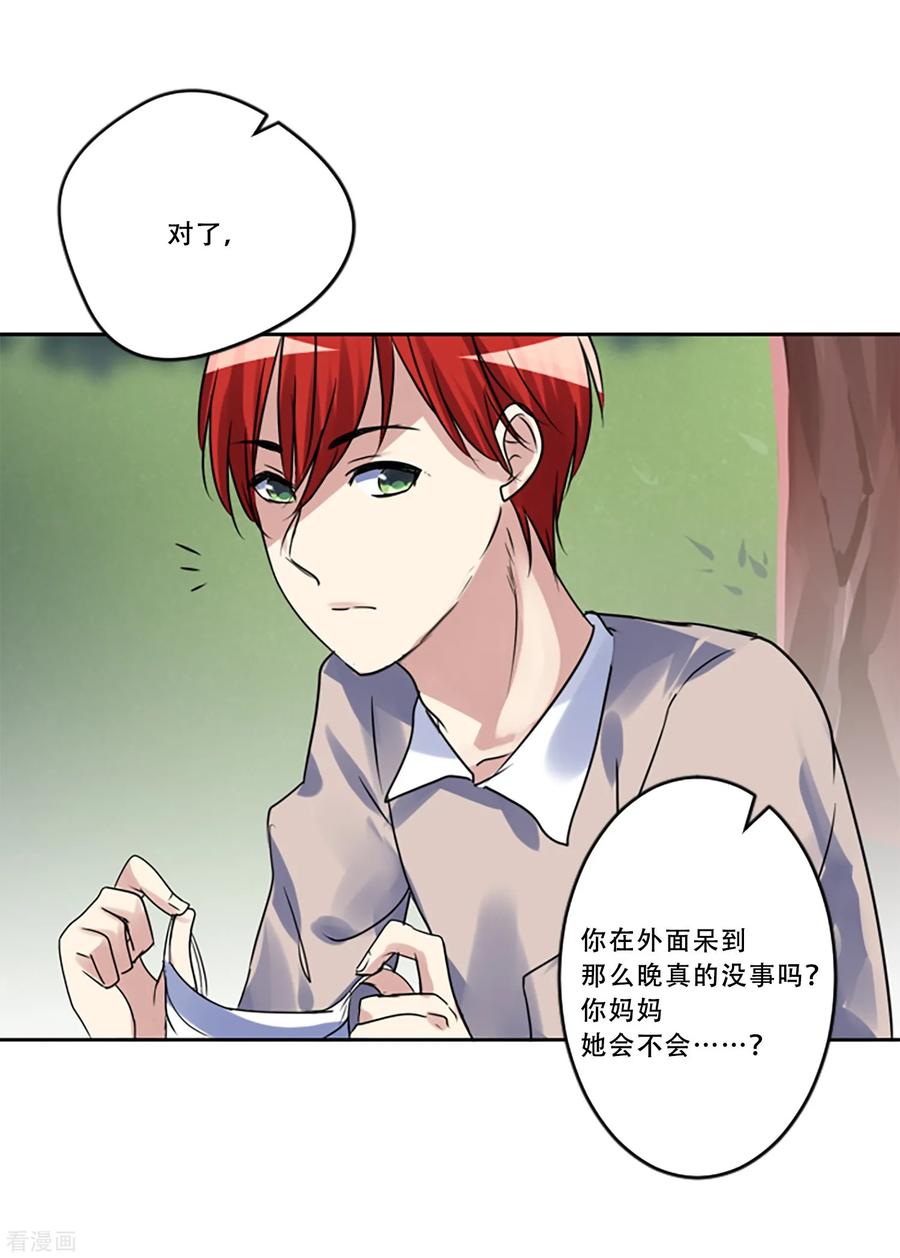 《Heartbeat》第51话 演唱会的约会 第20页