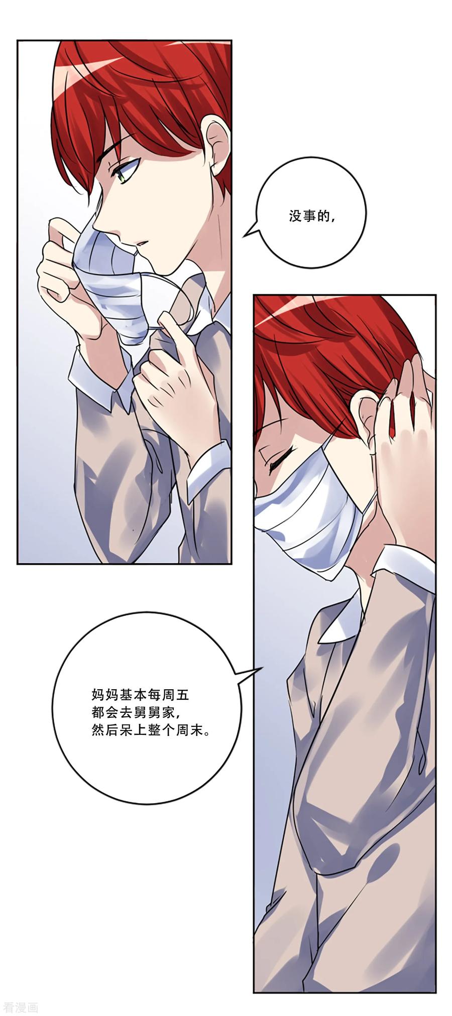 《Heartbeat》第51话 演唱会的约会 第21页
